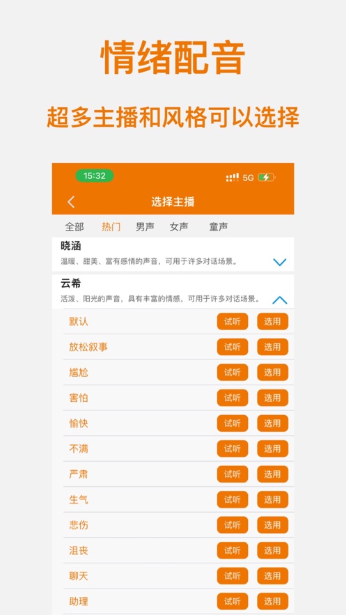 AI语音合成2026下载