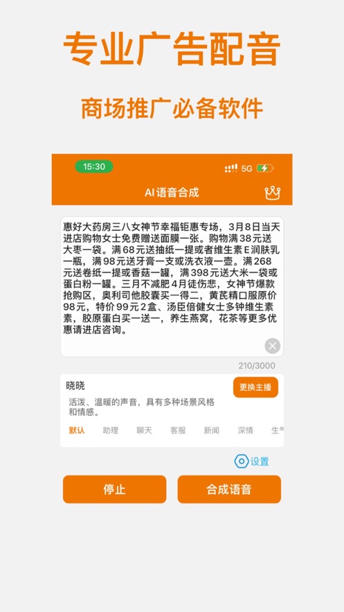 AI语音合成2026下载