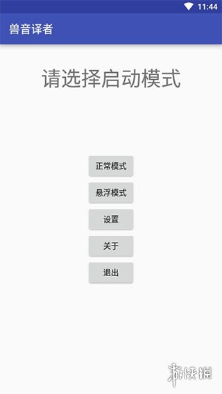 兽音译者手机版下载