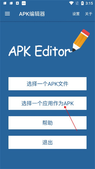 apk编辑器最新版软件下载