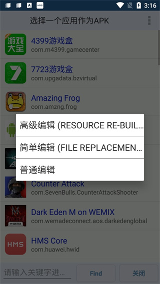 apk编辑器最新版软件下载