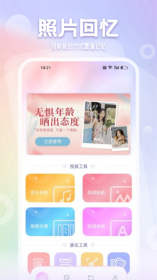 拾光相册管家app下载