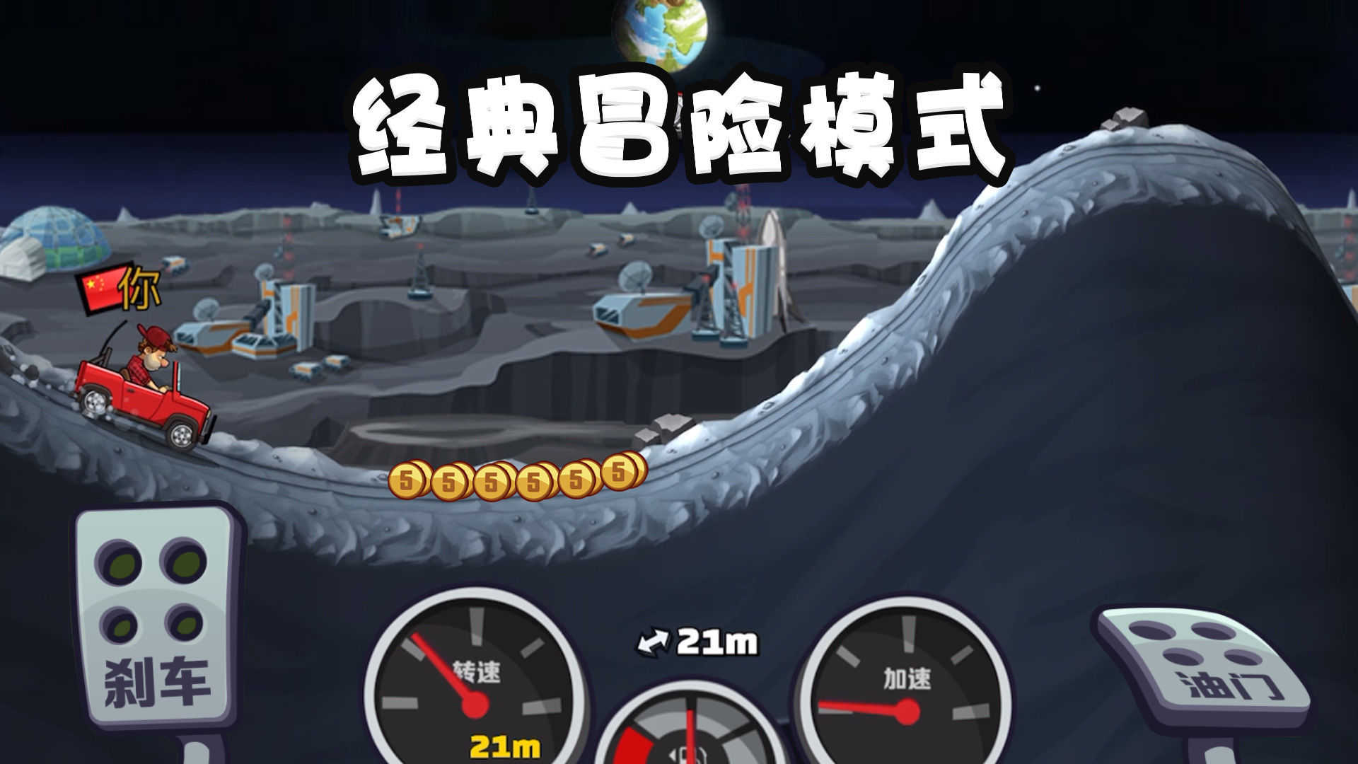 登山赛车2国际版最新版截图1