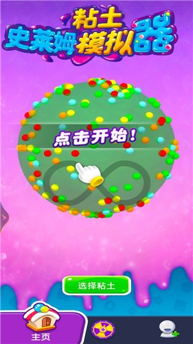 史莱姆粘土模拟器官方版下载