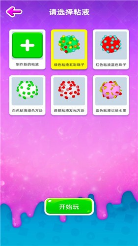 史莱姆粘土模拟器官方版下载