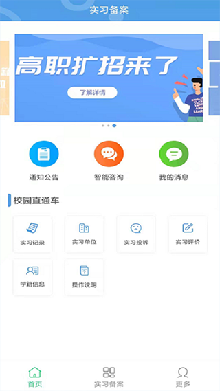 职校家园安卓版安装下载