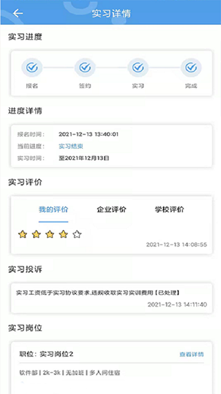 职校家园安卓版安装下载