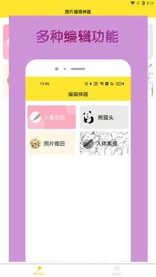 96编辑器手机版安卓下载