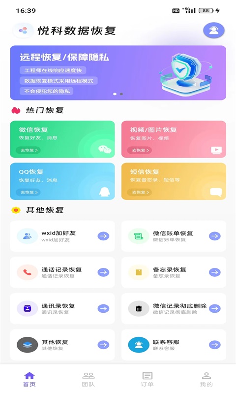 悦科数据恢复app下载