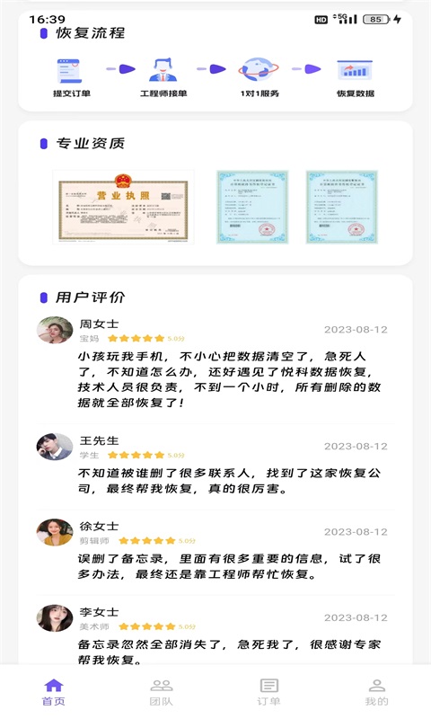 悦科数据恢复app下载