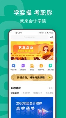 柠檬会计学院免费版下载