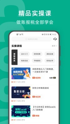 柠檬会计学院免费版下载