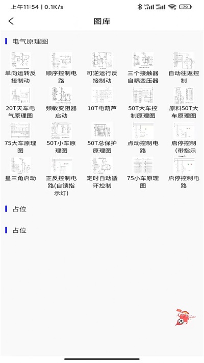 小莫电气平台最新下载