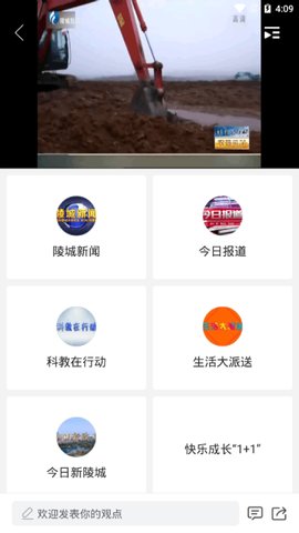 陵城融媒手机下载