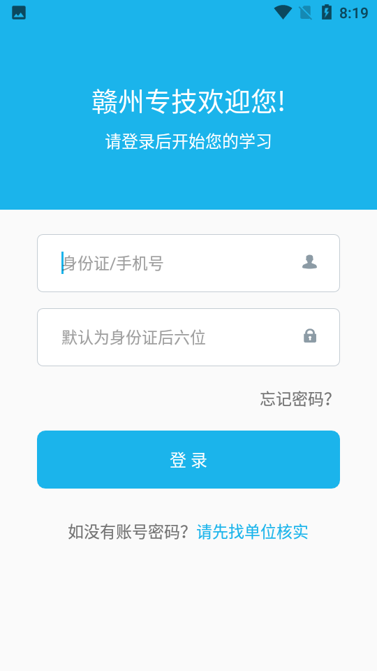 赣州专技app下载