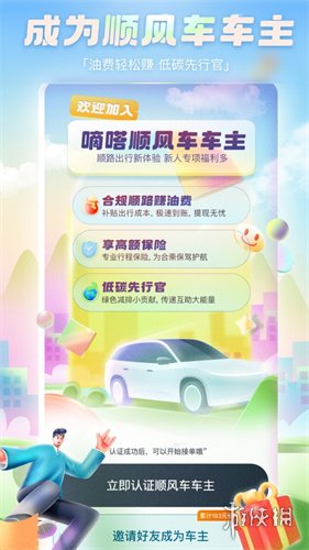 嘀嗒出行app官网版安装下载