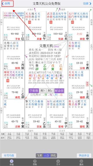 文墨天机无广告下载