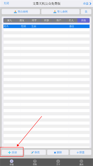 文墨天机无广告下载