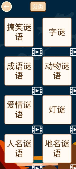 疯狂猜谜语安装下载