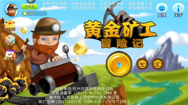 黄金矿工冒险记安装包下载