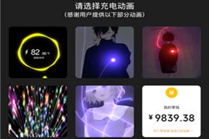 充电动画安卓版免广告下载