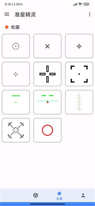 准星精灵正版免费截图2