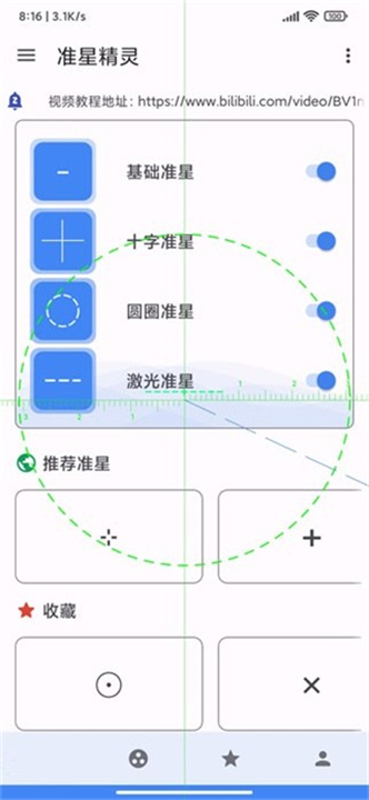 准星精灵正版免费截图1