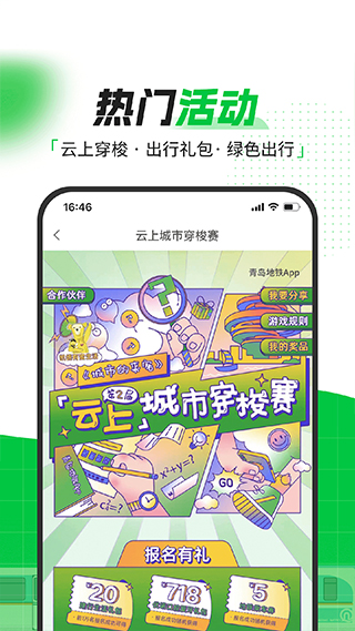 青岛地铁app截图2