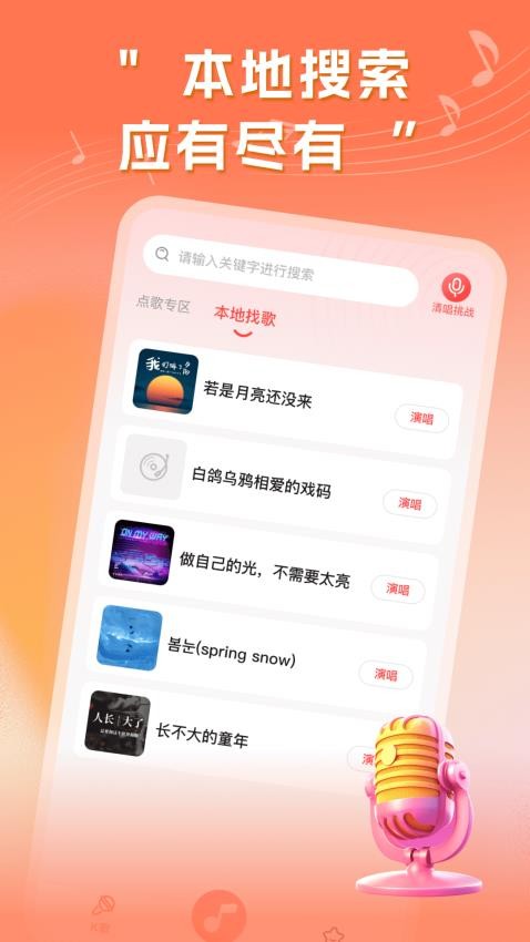 多多免费K歌app截图2