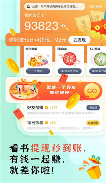 饭团看书app老版本截图2