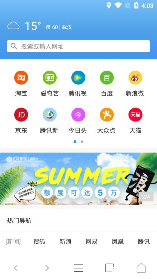 易搜浏览器旧版本截图0