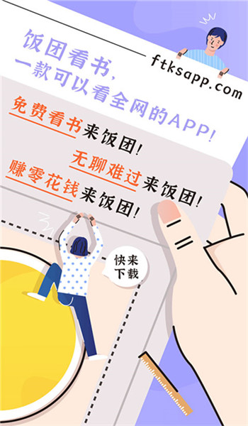 饭团看书app老版本截图0