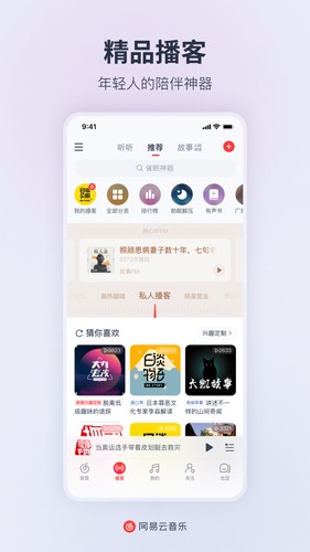 网易云音乐去广告去升级截图2