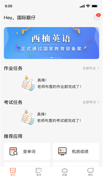 西柚英语学生版截图2