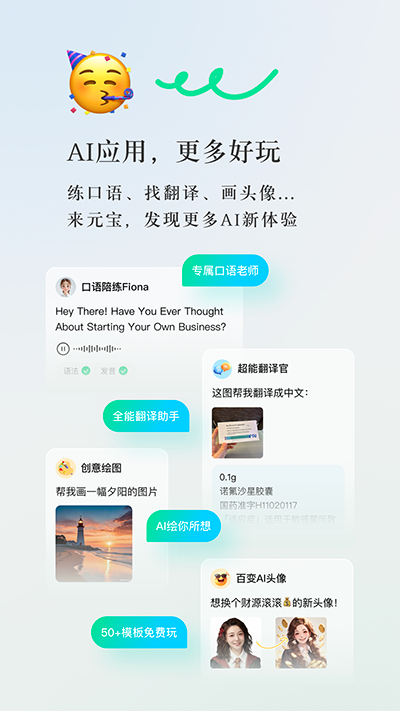 腾讯元宝满血版截图1