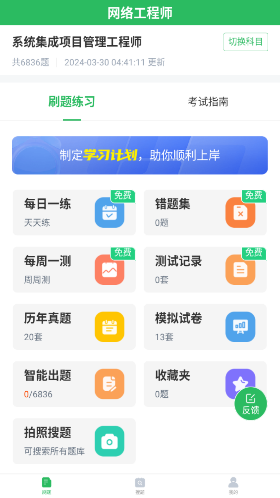 网络工程师app截图2