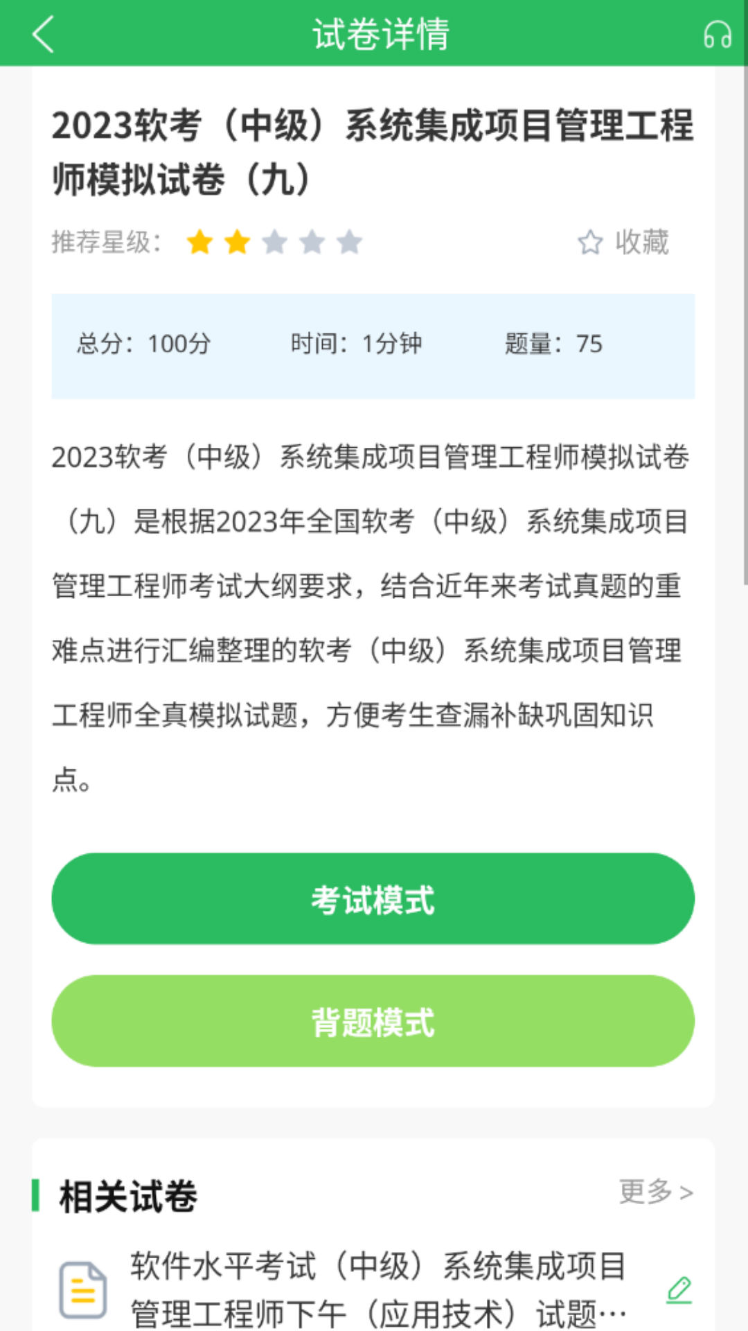 网络工程师app截图1