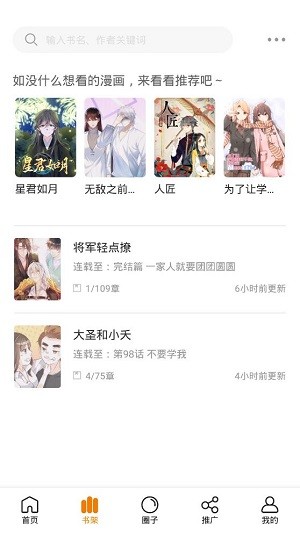 快找漫画app免费版截图1