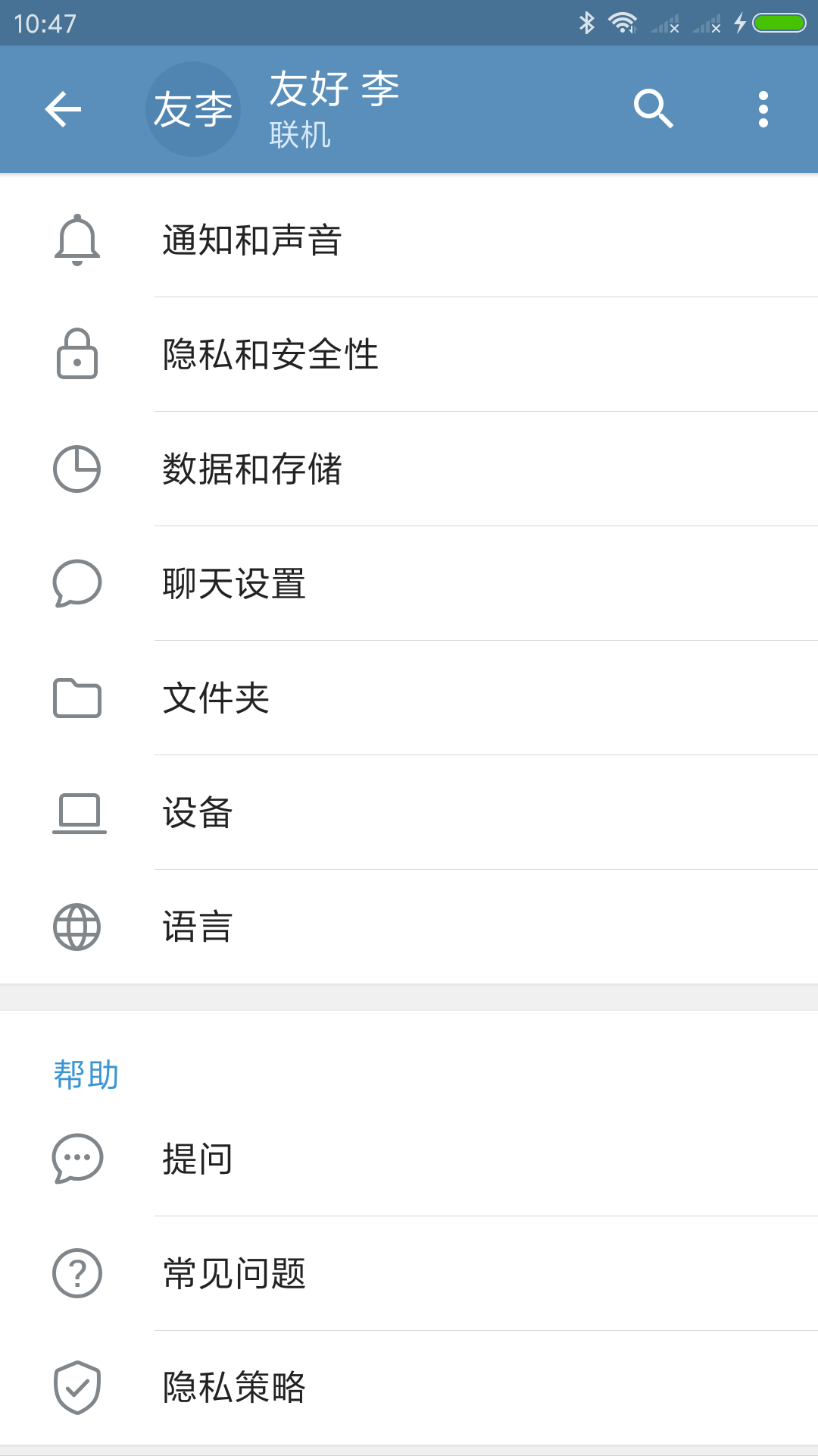 纸飞机Telegeram免费永久版截图1