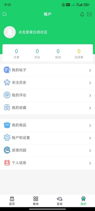 白鸽软件库免费版截图0