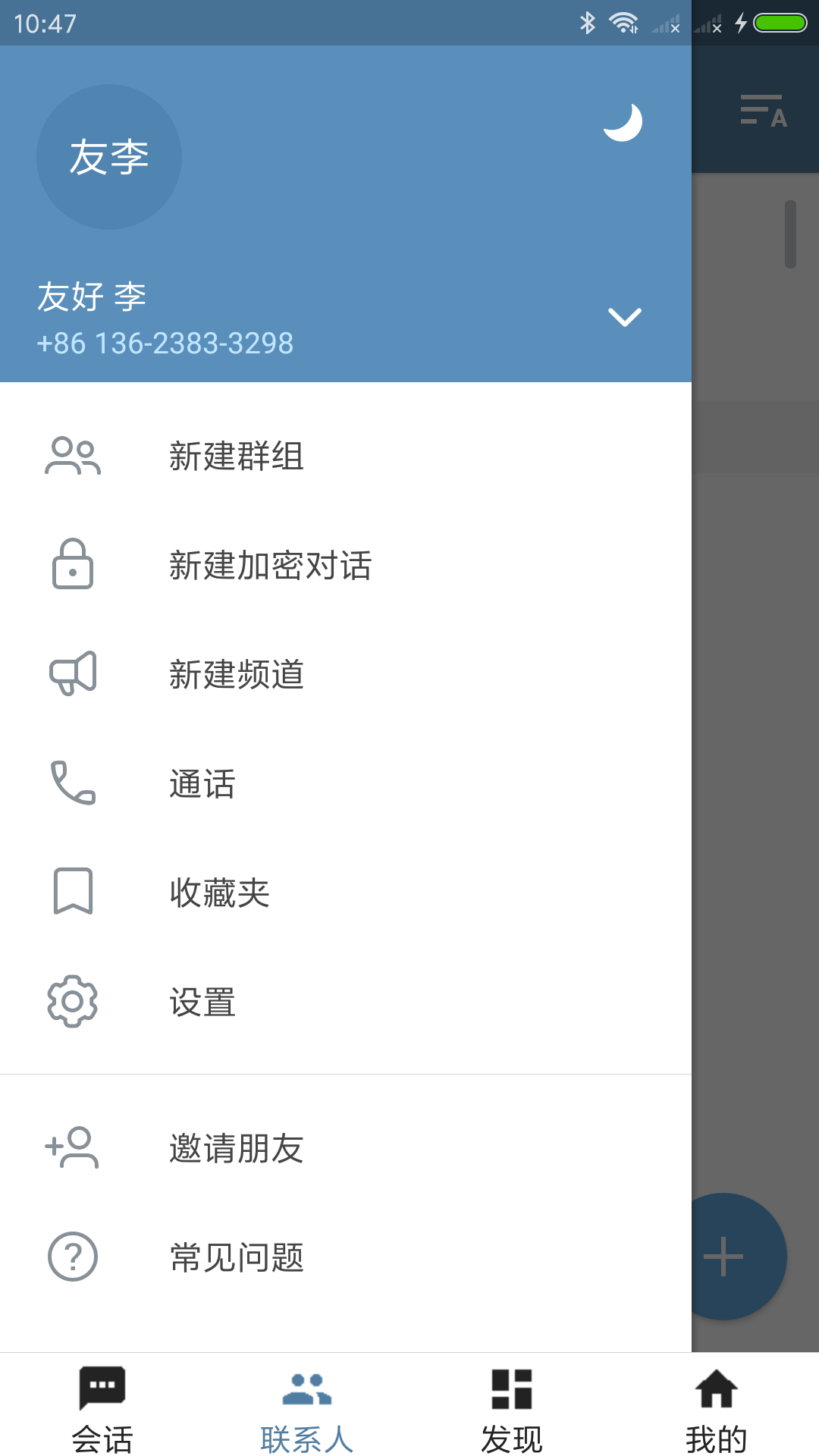 纸飞机Telegeram免费永久版截图0