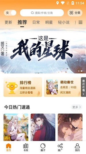 快找漫画app免费版截图0