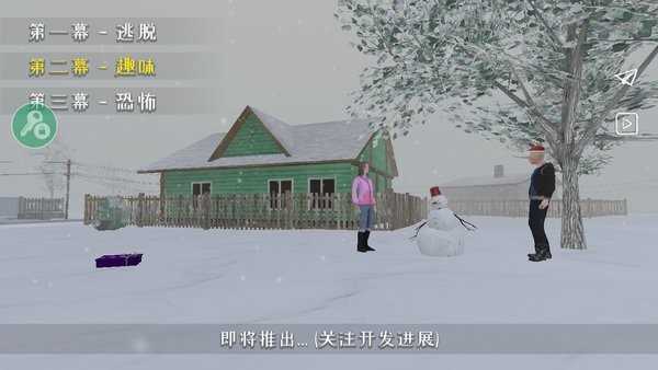 逃离家暴正版截图1