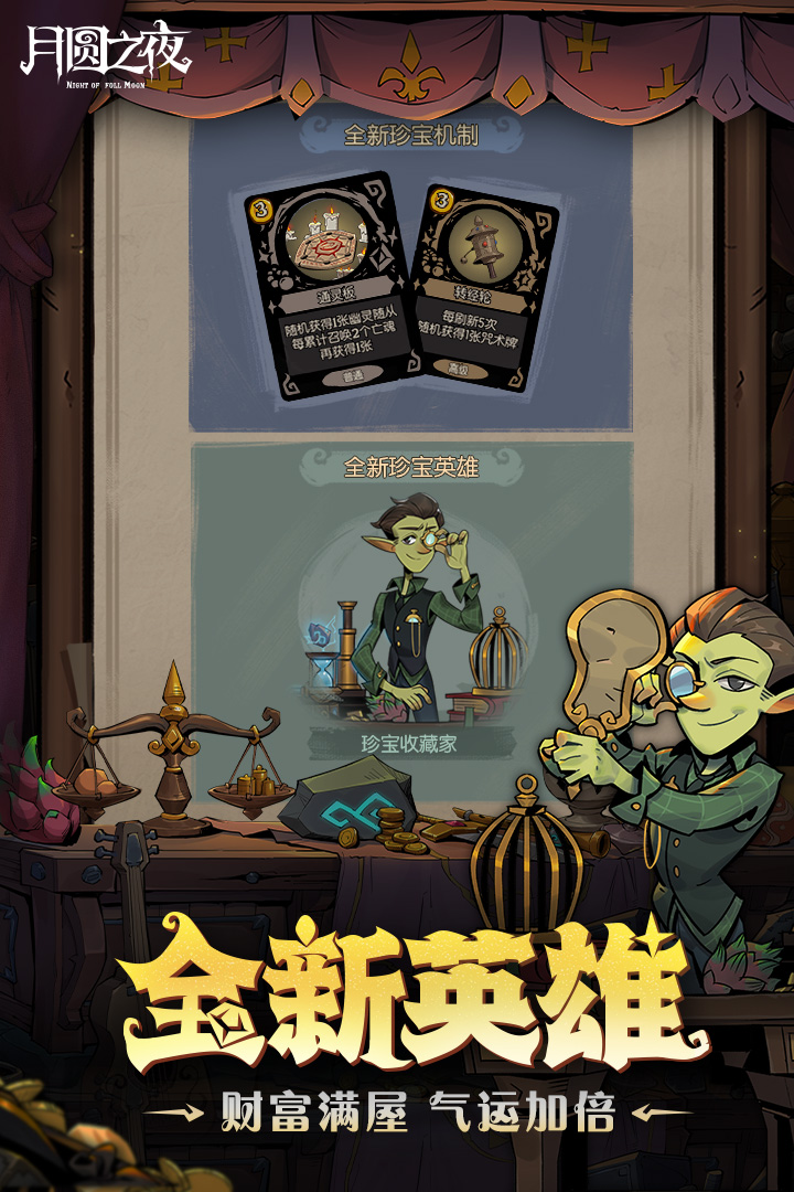 月圆之夜全职业全DLC解锁版截图0