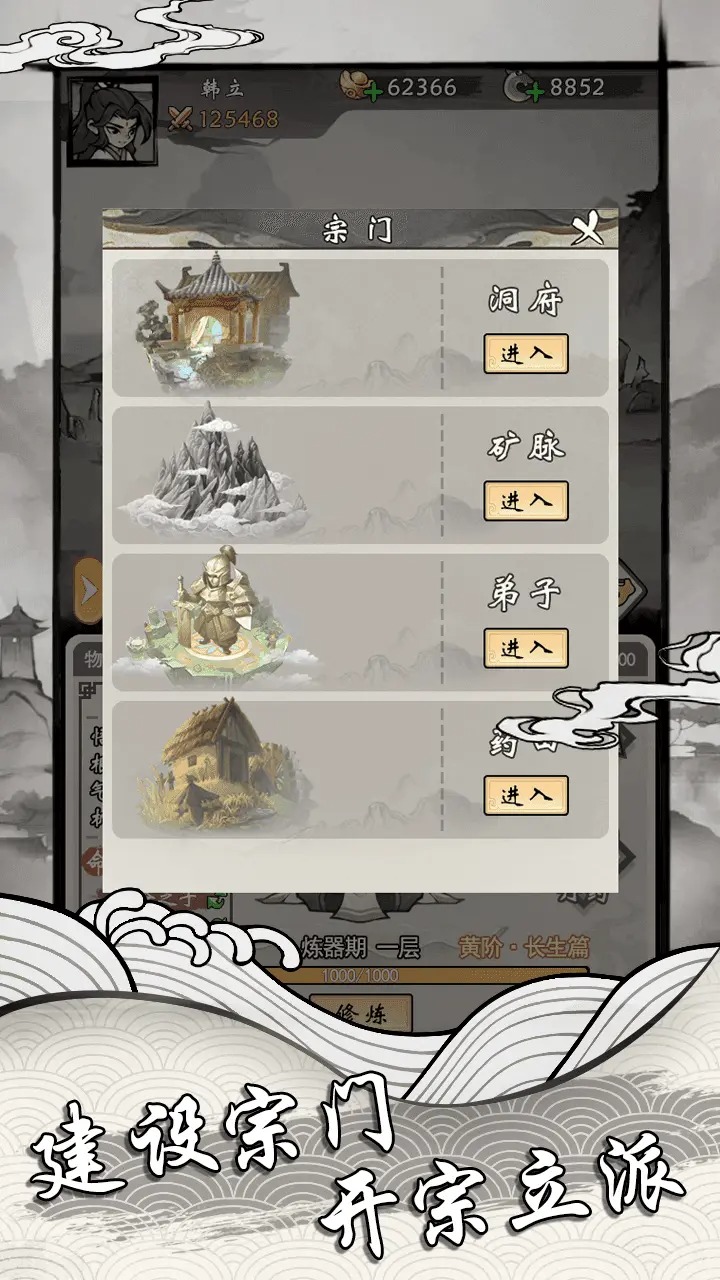带着开挂系统去修仙手机版截图1