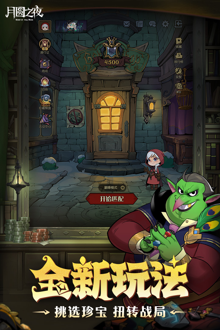 月圆之夜全职业全DLC解锁版截图2