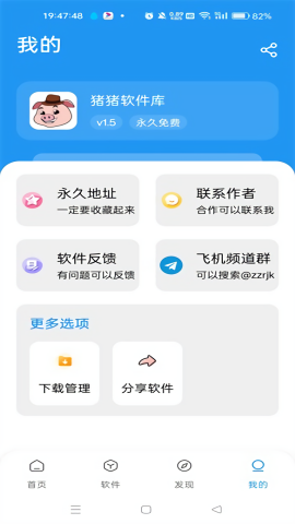 猪猪软件库截图0