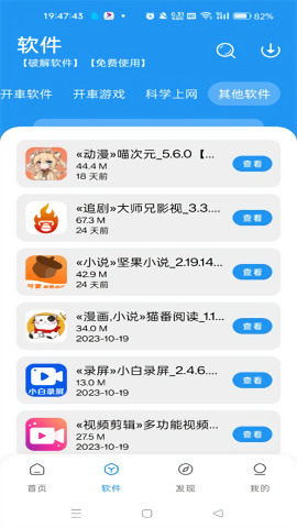 猪猪软件库截图1
